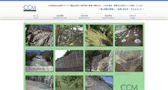 Desktop Screenshot of ccm-kyokai.jp